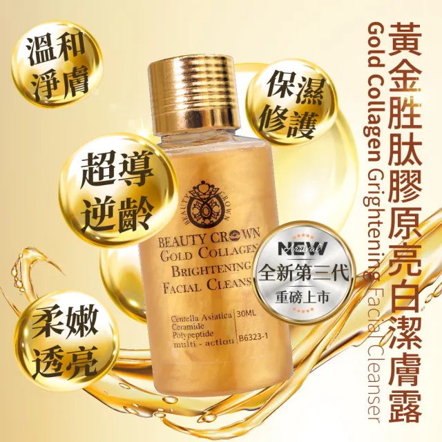 【AUS LIFE 澳思萊】BC靚白活顏肌因菁華露260mlX2+黃金潔顏露30MLX4(買2送4 專研玻尿酸保養品)