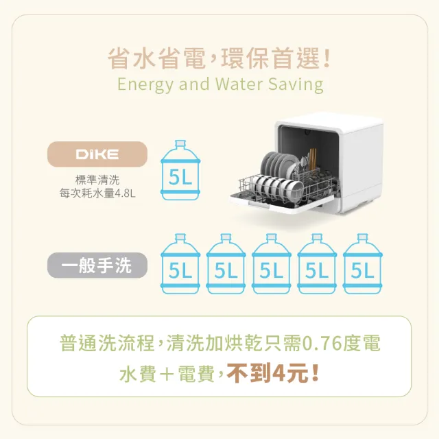 【DIKE】HKE700WT 5人份 全自動免安裝臭氧烘乾洗碗機(洗消烘存多合1/360°全方位)