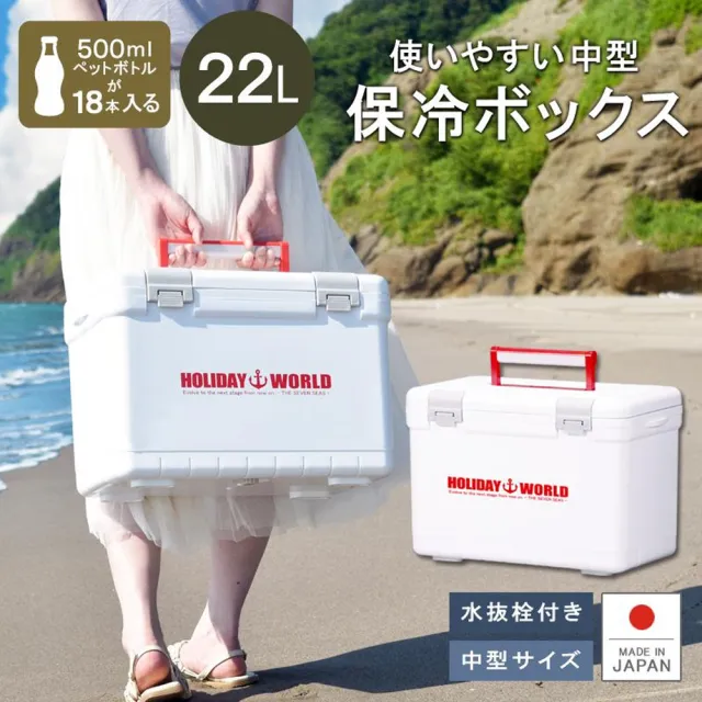 【SHINWA 伸和】伸和 HOLIDAY WORLD LC22L 紅白色保冷保溫冰箱 (日本製)