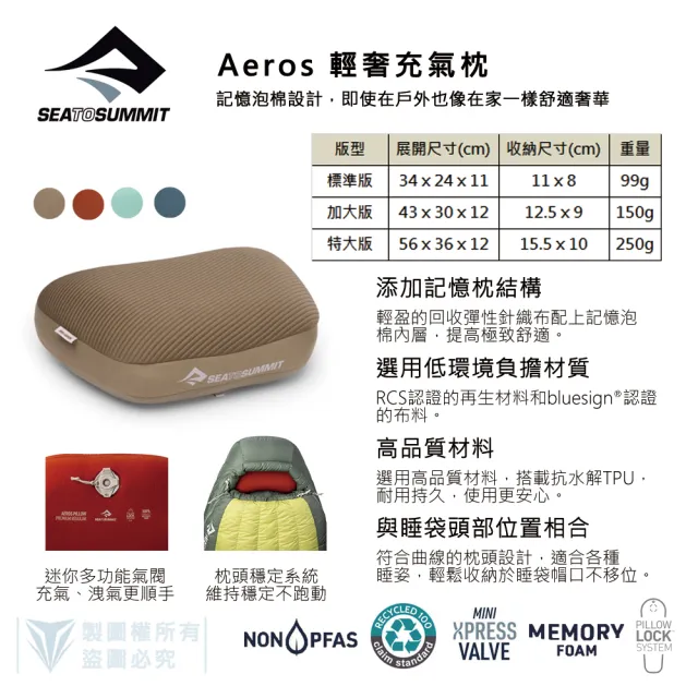 【SEA TO SUMMIT】Aeros 輕奢充氣枕 - 特大版 (SEA TO SUMMIT/登山/露營/充氣枕/輕量)
