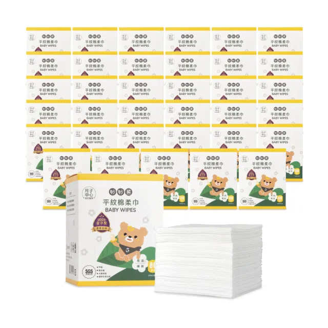 【妙妙熊】平紋棉柔巾-80張/盒  超值36盒箱購組(台灣製造/新生禮/寶寶護理必備/乾濕兩用巾/月子中心推薦)