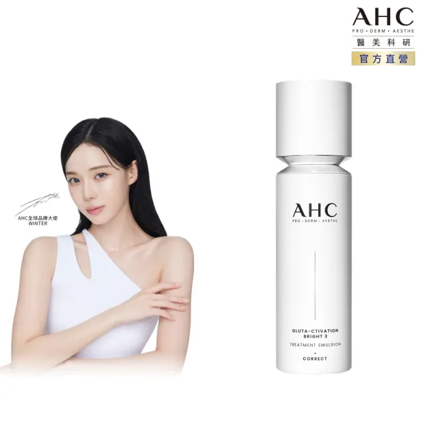 【AHC】醫美科研超秒晶透穀胱甘肽精華水乳100ml(淡斑/晶透)
