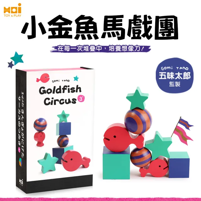【和誼創新】一起玩吧!五味太郎遊戲樂園四件組:拼圖+積木+接接排+紓壓枕(五味太郎監製)