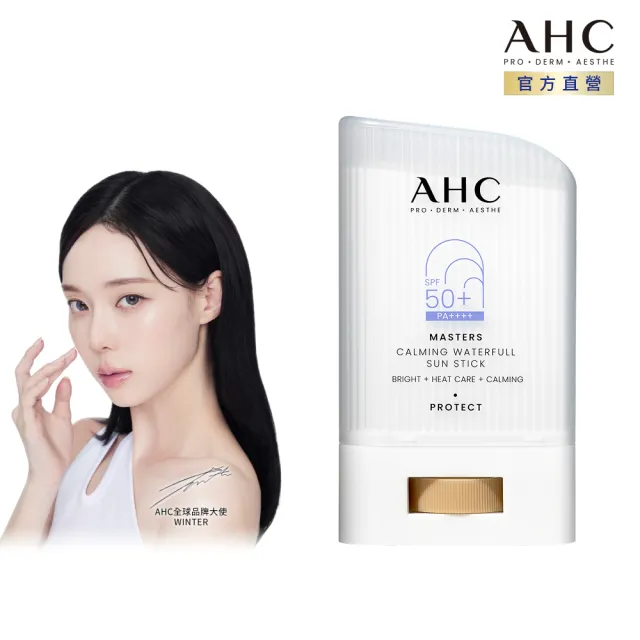 【AHC】9重全護爆水舒緩防曬棒22G SPF50+ PA++++(海洋友善/小白傘/戶外防水抗汗)