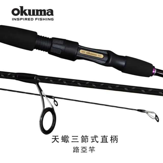 【OKUMA】SCORPIO 天蠍座 三節式路亞竿 黑紫色-6.3尺 (直柄/槍柄)
