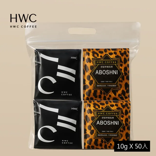 【HWC 黑沃咖啡】黑沃精選探險濾掛50入超值包x2袋(2款風味10gX25入/袋；共100入)