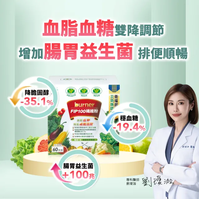 【funcare 船井生醫】FIP100纖維粉60包組(三功效健康食品-調節血脂/血糖、去你的膽固醇)