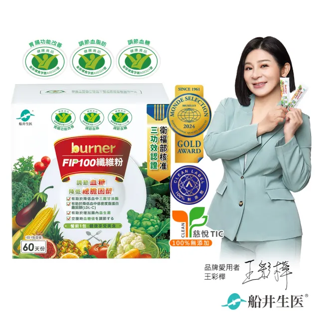 【funcare 船井生醫】FIP100纖維粉60包組(三功效健康食品-調節血脂/血糖、去你的膽固醇)