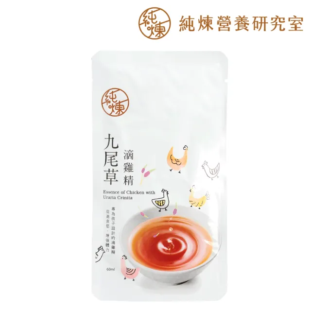 【純煉】九尾草滴雞精60mlx1包 新客嚐鮮組