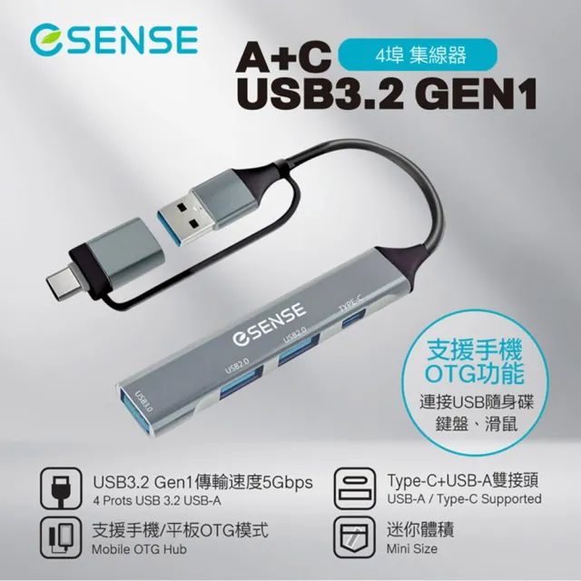 【ESENSE 逸盛】4合1 USB3.2 HUB 4埠 Type-C USB-A 轉接器 高速5Gbps 鋁合金 筆電擴充 雙接頭 集線器