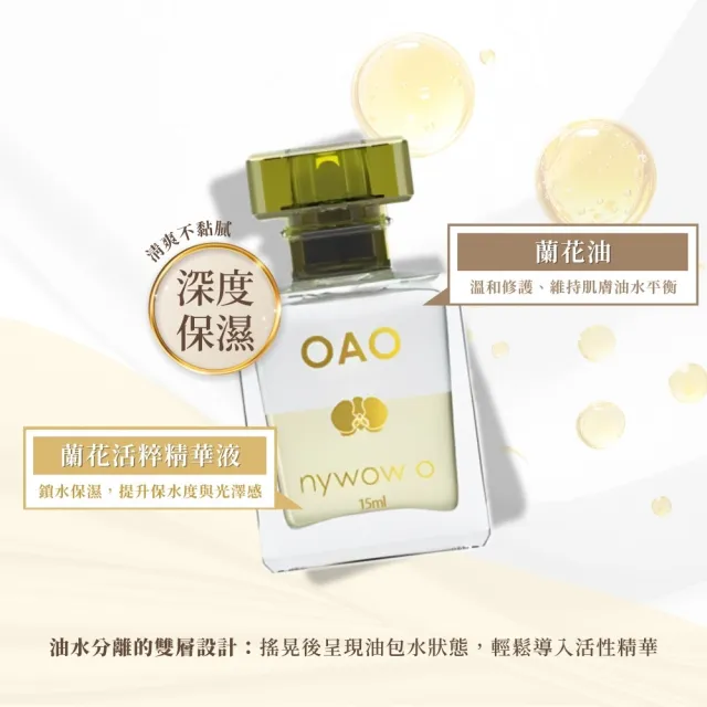 【nywow o 添美盛德】蘭花精萃晶潤蘭花油50ml(精華油/美容油/保濕修復/緊緻淡紋)