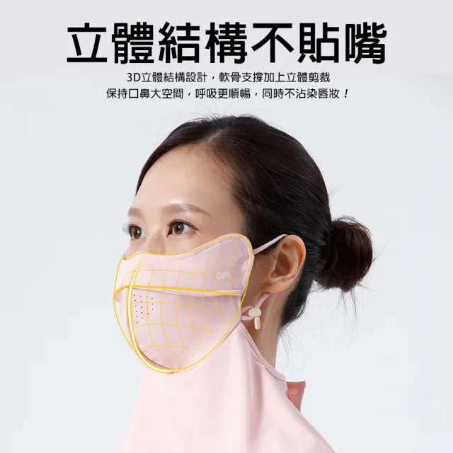 【蒂巴蕾】中性款 冰酷防曬立體面罩 收頸護脖 男 女 防曬面罩(3D支撐 騎車 開車 運動 透氣 涼感)