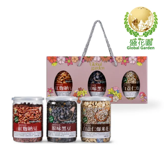 【盛花園】白薏仁+原味黑豆+紅麴納豆小點禮盒3件組