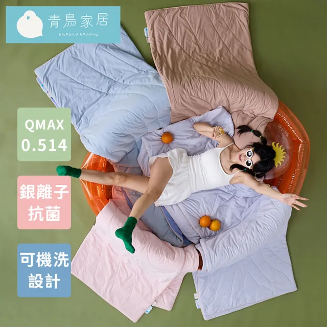 【青鳥家居】Momo獨家｜冬夏雙響組/冬被+冰涼被(石墨烯冬被＋奶蓋綿綿冰涼被)