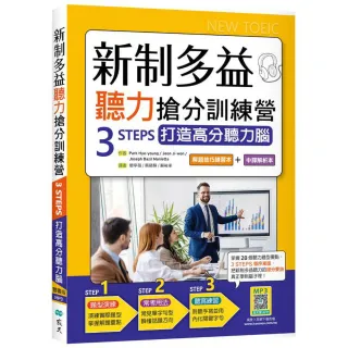【寂天文化】新制多益聽力搶分訓練營：〔解題技巧練習本＋中譯解析本〕雙書裝（16K+寂天雲隨身聽APP）