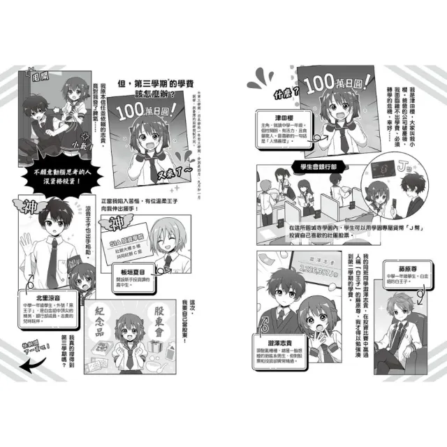 【小熊出版】學園百萬遊戲套書：改變命運的投資競賽+真假王牌的勝率對決