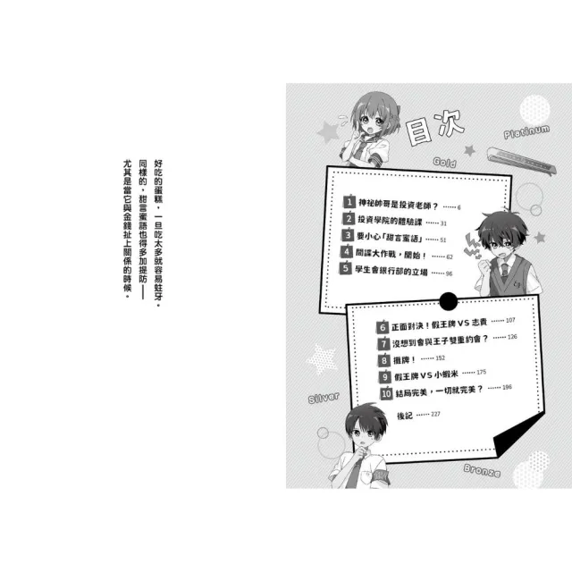 【小熊出版】學園百萬遊戲套書：改變命運的投資競賽+真假王牌的勝率對決