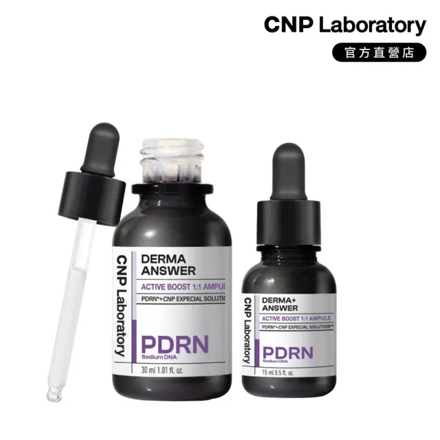 【CNP Laboratory】全效逆齡PDRN安瓶增量組
