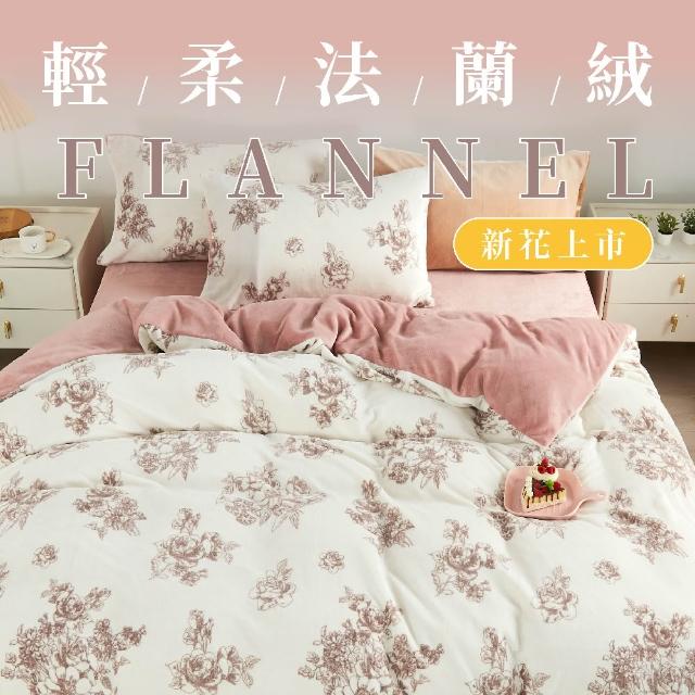 【DeKo】買一送一 厚磅款頂級法蘭絨被套床包組 冬被/棉被(單/雙/加 均一價)