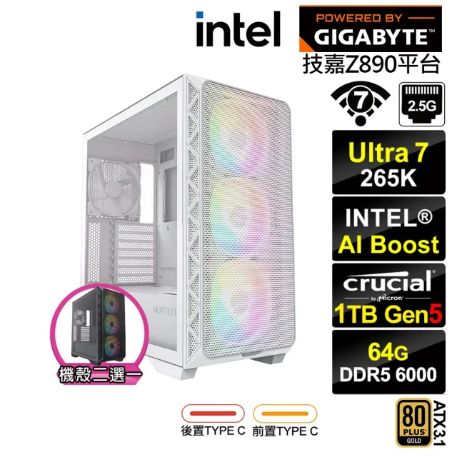 【技嘉平台】U7廿核{BHCM63G73}文書電腦(Ultra 7 265K/Z890/64G D5/1TB/WIFI)