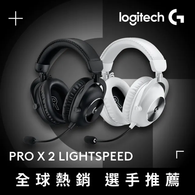 Logitech G】PRO X2 LIGHTSPEED無線專業電競耳麥第二代職業級- momo