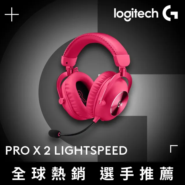 Logitech G】PRO X2 LIGHTSPEED無線專業電競耳麥第二代職業級(桃紅