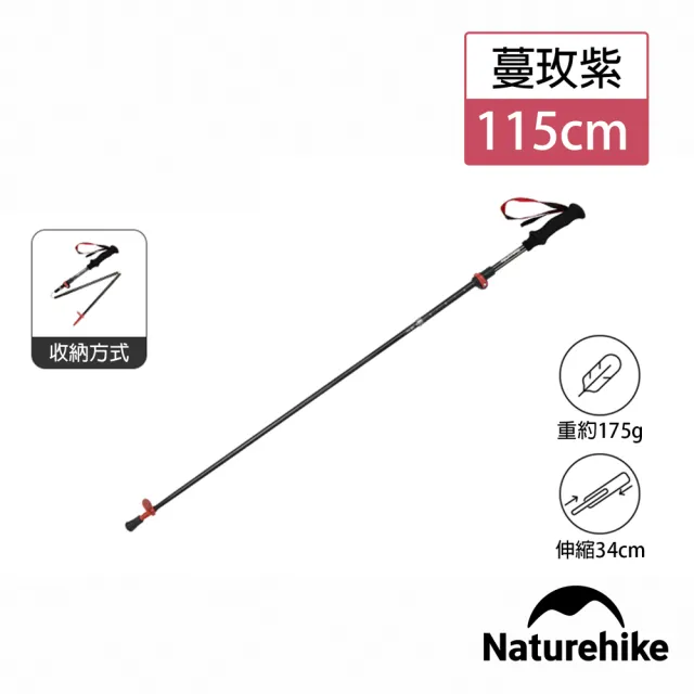 【Naturehike】長風EXT碳纖維五節折疊登山杖 標準款 D010-Z 單支(台灣總代理公司貨)