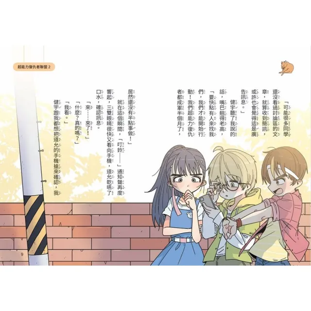 【momo獨家套書】超能力復仇者聯盟1+2〔限量贈漫畫文件夾〕