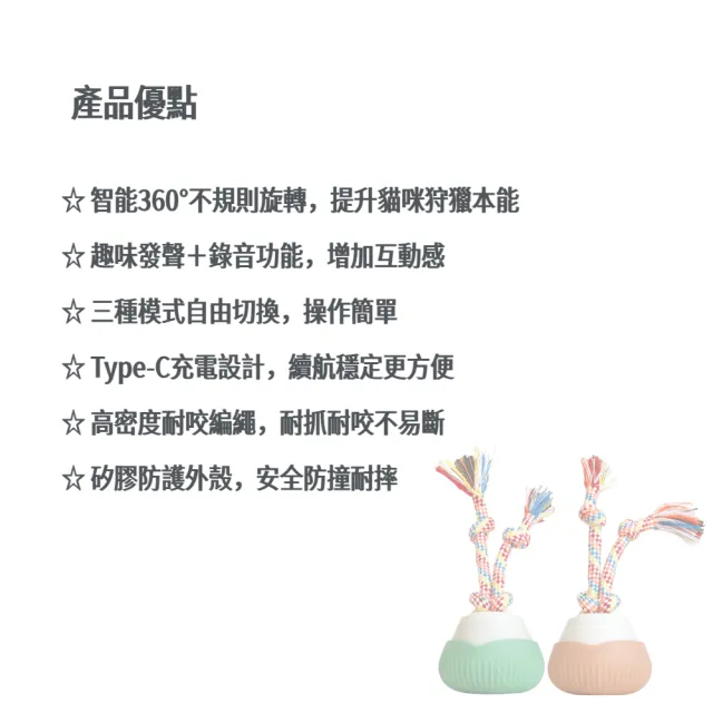【A&R】智能360°旋轉錄音發聲逗貓玩具 耐咬充電款(Type-C充電 逗貓神器 貓奴必備 放電紓壓)