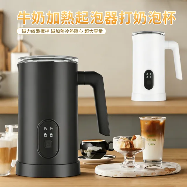 【ANTIAN】電動全自動冷熱奶泡機 加熱牛奶/咖啡/巧克力 奶泡器 咖啡師磁力攪拌奶泡杯