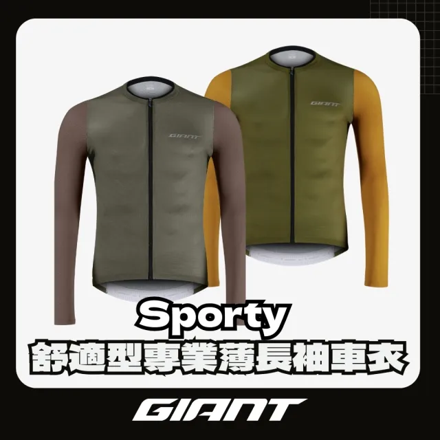 【GIANT】SPORTY 薄長袖車衣