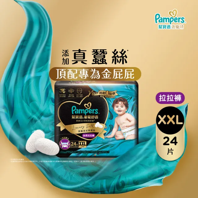 【幫寶適】奢寵黑金幫 拉拉褲 L/XL/XXL 褲型紙尿褲/尿布x2包