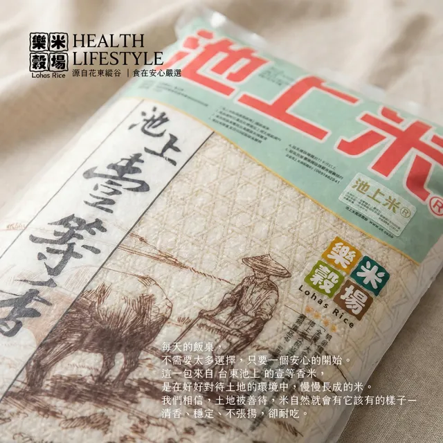 【樂米穀場】台東池上一等香米6kg (池上一等好米 / 福氣中元祭)