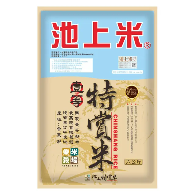 【樂米穀場】台東池上一等特賞米6kg (一等競賽品種米 / 中元普渡拜拜)