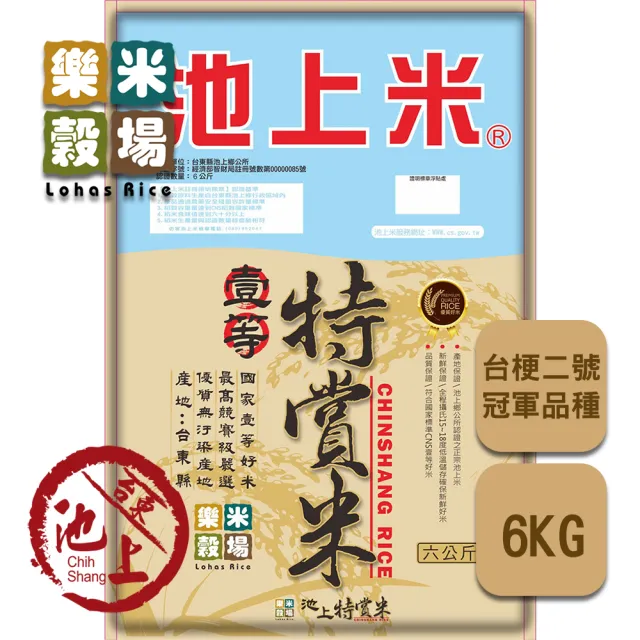 【樂米穀場】台東池上一等特賞米6kg (一等競賽品種米)
