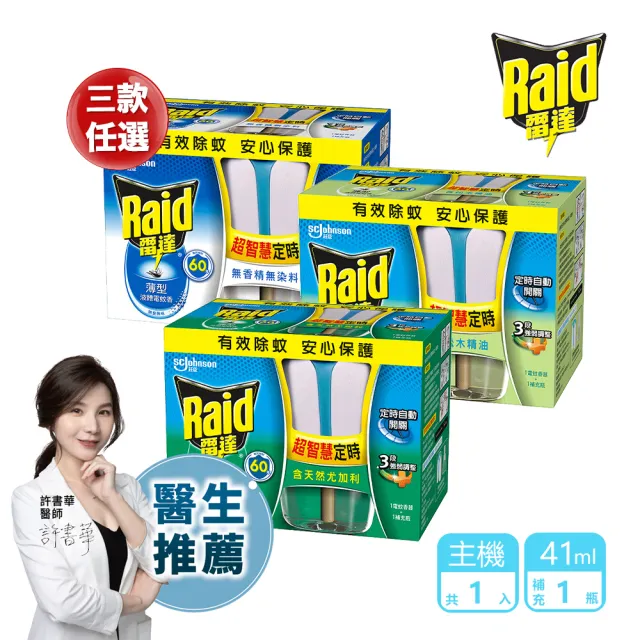 【2026】液體電蚊香推薦ptt》10款高評價人氣品牌排行榜 | BALIMAN情報局