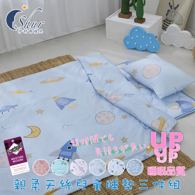 【ISHUR 伊舒爾】台灣製造 萊賽爾兒童睡墊三件組 多款任選 附收納提袋(鋪棉睡墊+涼被+童枕 兒童睡袋)