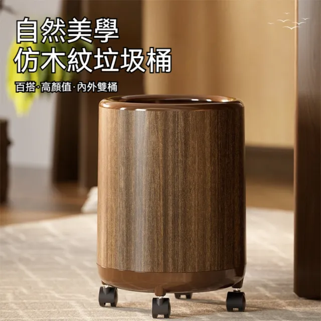 晴安居 仿木紋按壓式開蓋垃圾桶 大口徑圓筒滾輪垃圾桶-無蓋有輪款1入