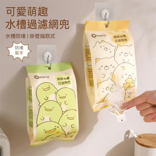 晴安居 萌趣包裝壁掛抽取式水槽濾網 拋棄式流理臺防堵濾網-4入