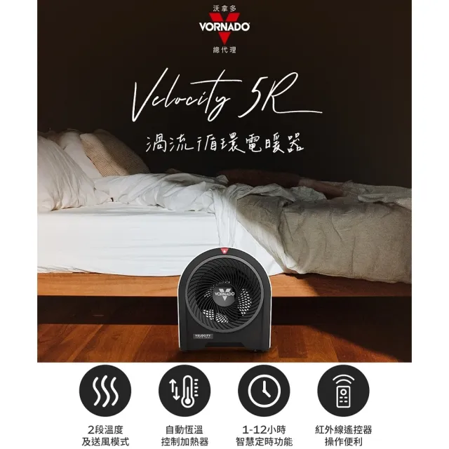 【VORNADO 沃拿多】遙控數位極速電暖器Velocity 5R(《適用5-8坪》)