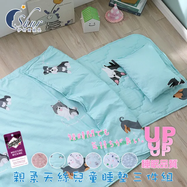 【ISHUR 伊舒爾】台灣製造 萊賽爾兒童睡墊三件組 附收納提袋 多款任選(鋪棉睡墊+涼被+童枕 兒童睡袋)