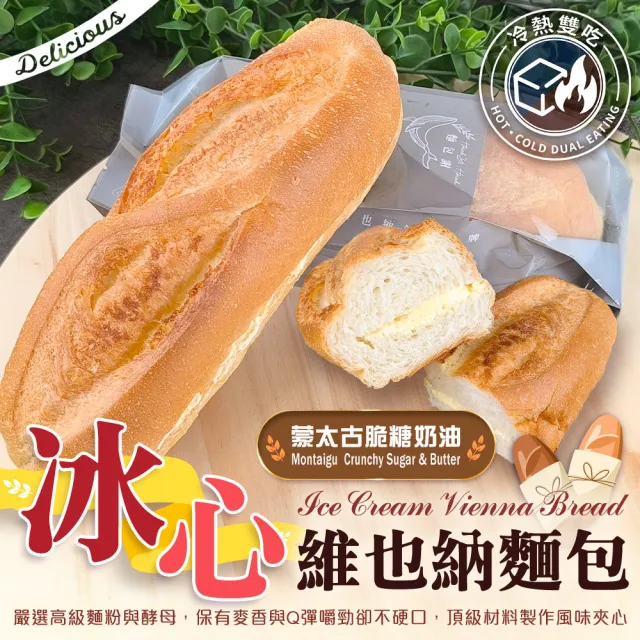 麵包謝-獨家爆款冰心維也納9入組 (130g/條_原味、抹茶、莓果三口味任選)
