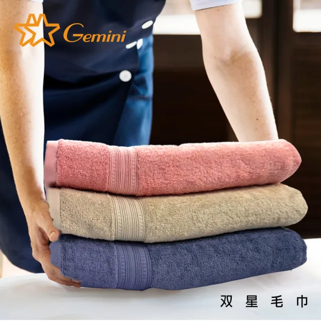【Gemini 雙星】官方直營 飯店級經典厚韻系列毛巾(超值2入組)