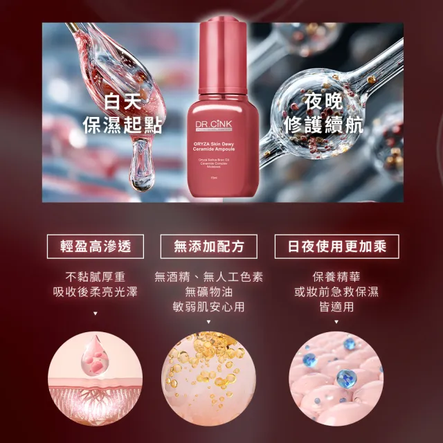 【DR.CINK 達特聖克】米粹安瓶 神經醯胺安瓶 15ml (2%神經醯胺 急救保濕安瓶)