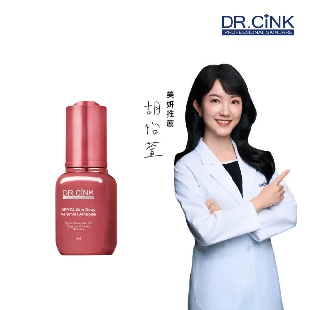 【DR.CINK 達特聖克】米粹安瓶 神經醯胺安瓶 15ml (2%神經醯胺 急救保濕安瓶)
