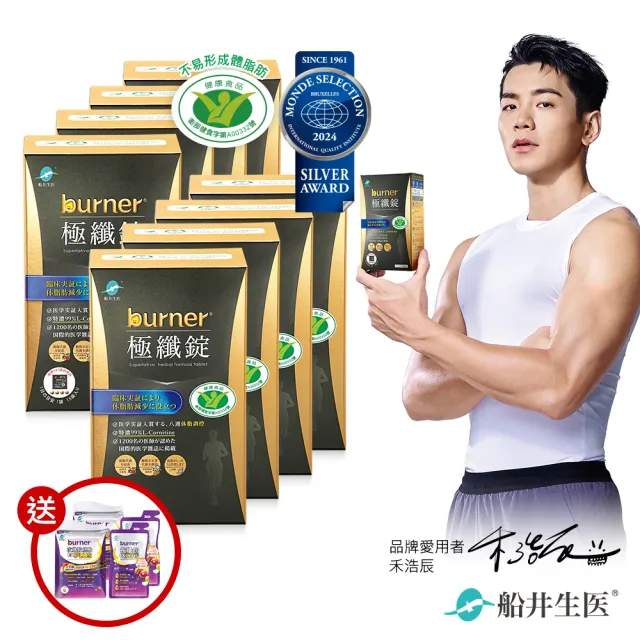【funcare 船井生醫】倍熱 極纖錠8盒黑金限定版-共480顆(禾浩辰愛用推薦)