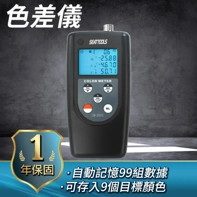 分離式色差計 色差檢測 測色儀 油漆色差儀 色差儀 色度計 測色計 分光測色儀 顏色分析儀 比色儀 180-CM6+