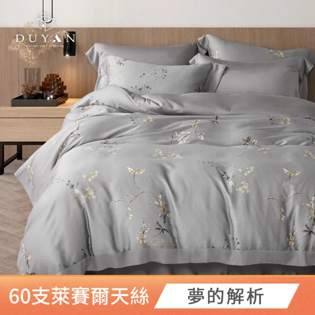 【DUYAN 竹漾】60支100%天絲 雙人鋪棉兩用被套 / 多款任選 6x7(天絲被套 兩用被 被單 涼被 涼感被套)