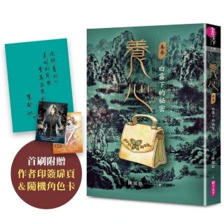 【親子天下】養心3：白霧下的祕密（首刷附作者印簽扉頁及隨機角色卡，共兩款）