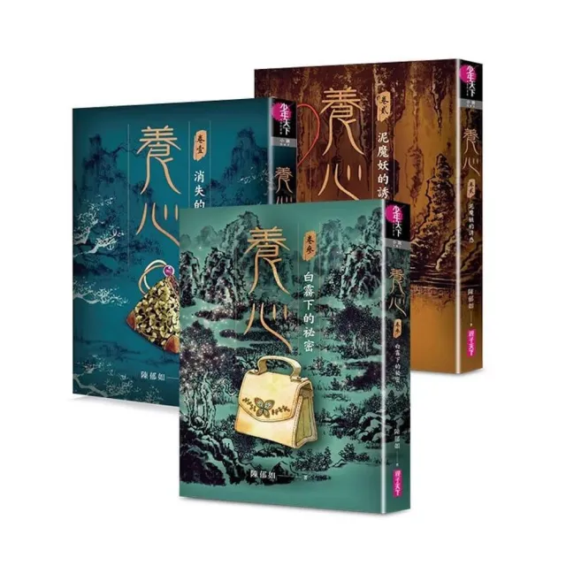 養心1–3套書(共3冊)
